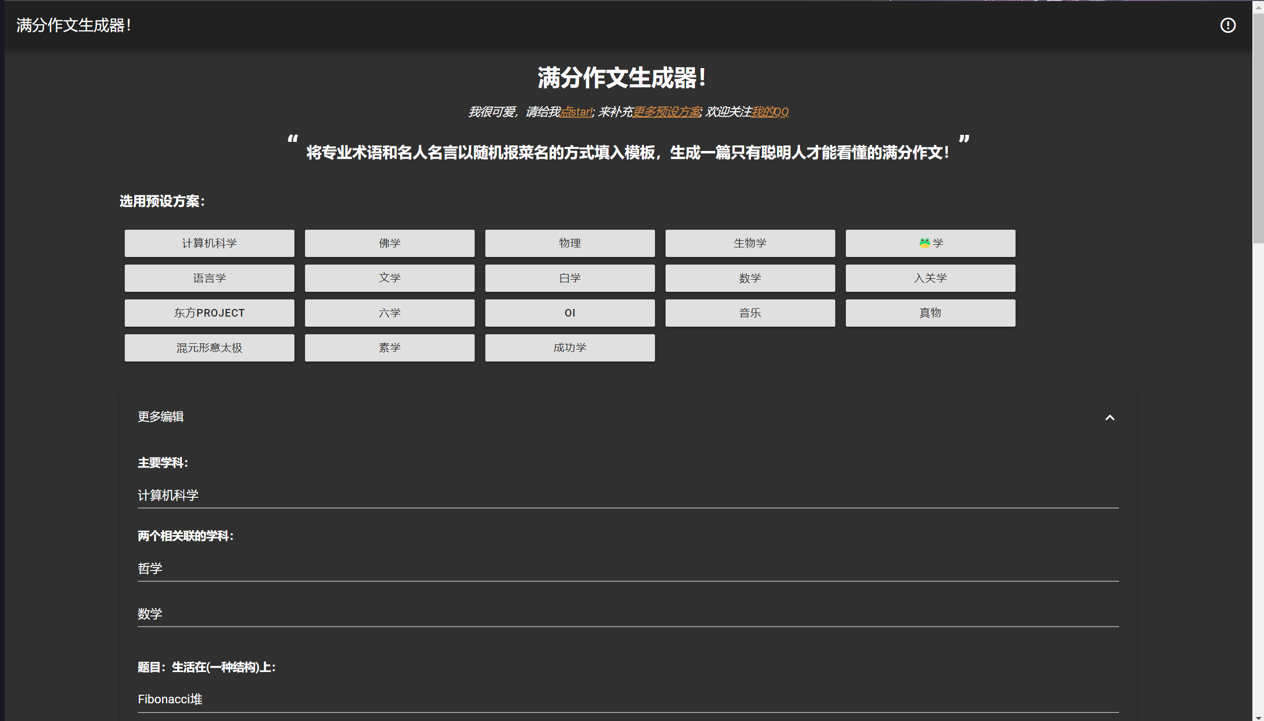 【优选源码】在线满分作文生成器源码-3