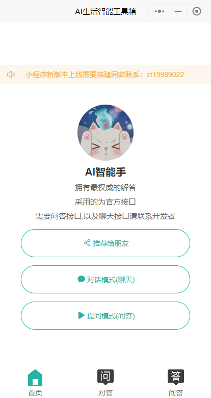 首发ChatGPT3.5小程序开源vue！-1