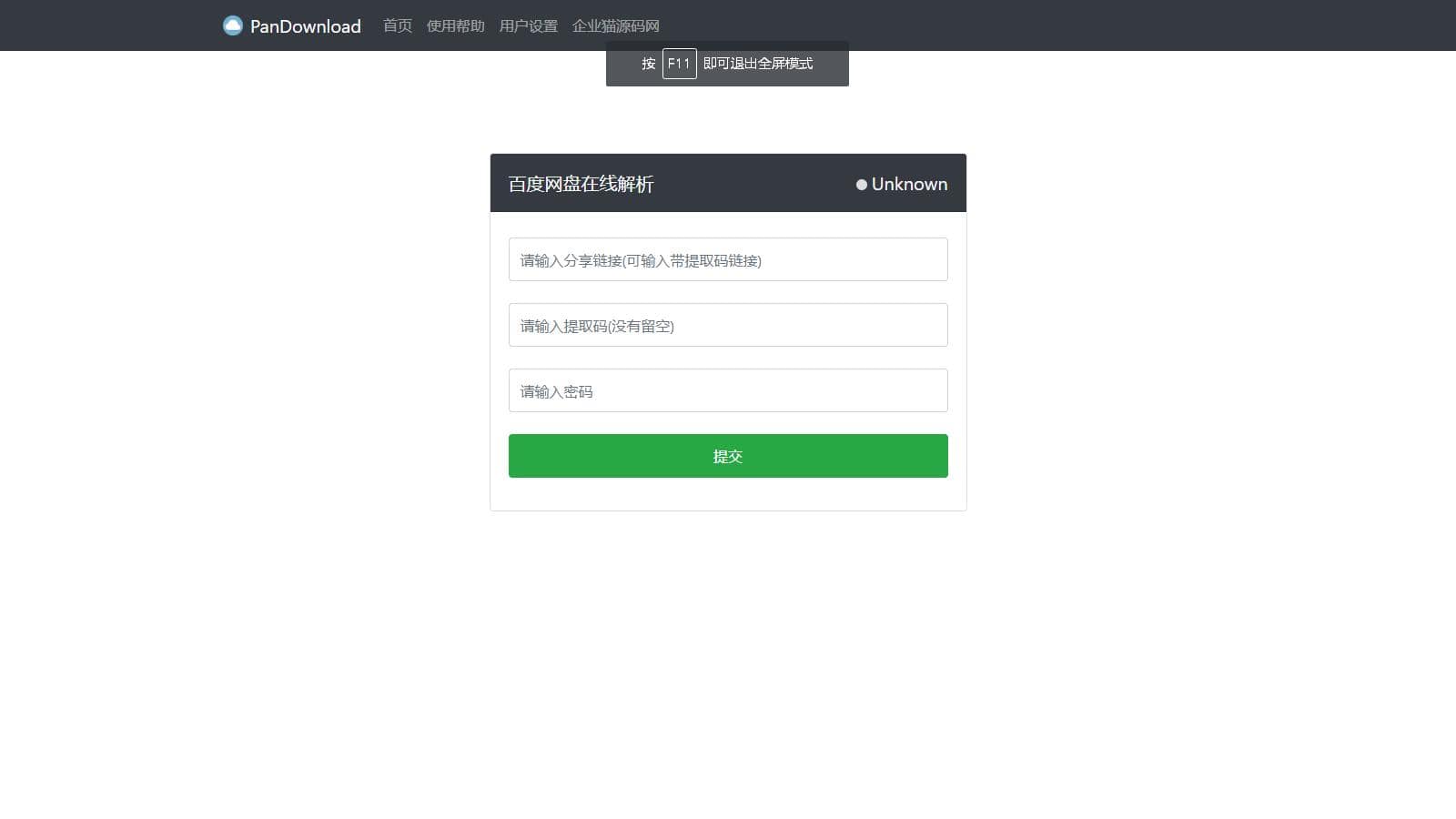 【亲测】最新版Pandownload bd网盘在线解析网页复刻版-1
