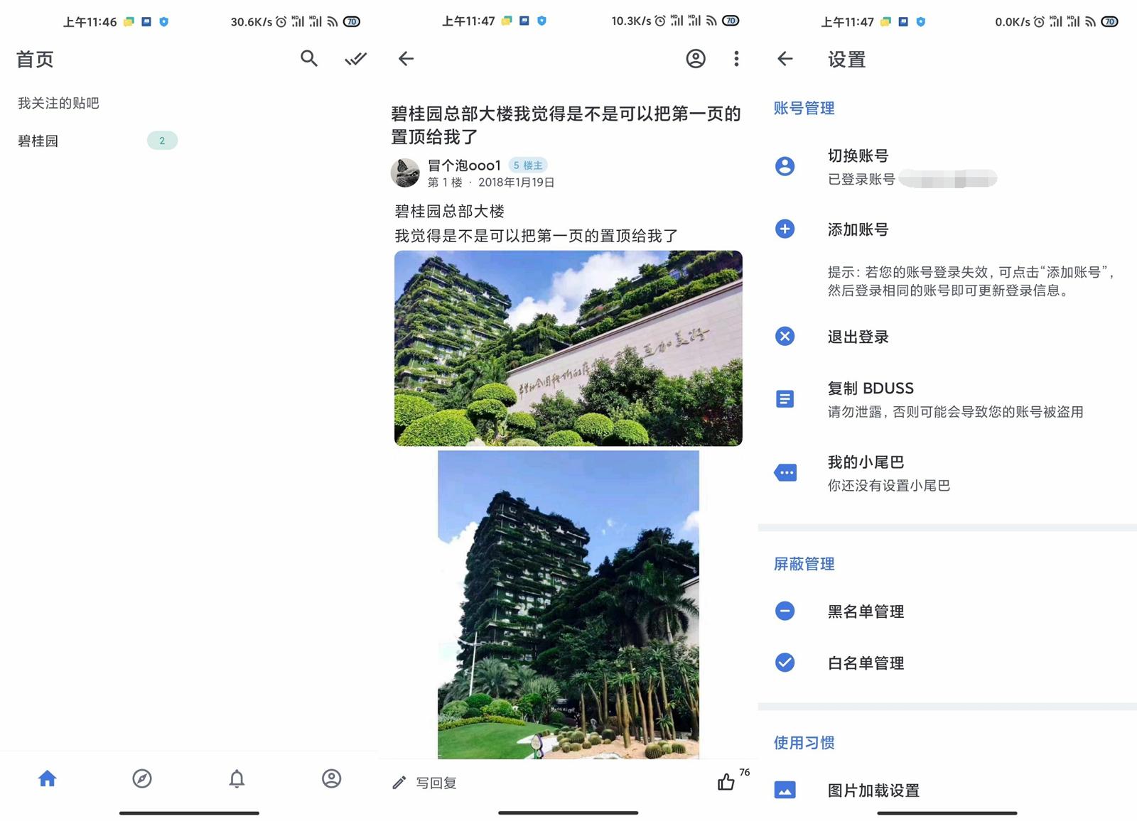 贴吧Lite v3.8.2 第三方客户端-1