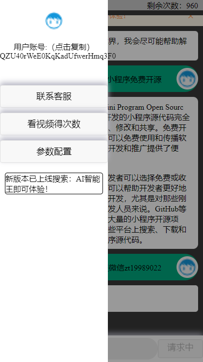 期待已久的gpt修复版本来了，内置3.5接口！-1