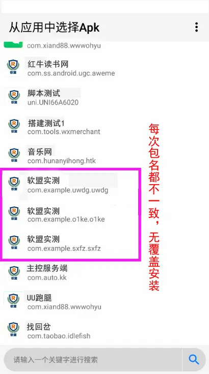 解决app误报毒，可打包app可上传apk，自动实现5分钟随机更换包名和签名-1
