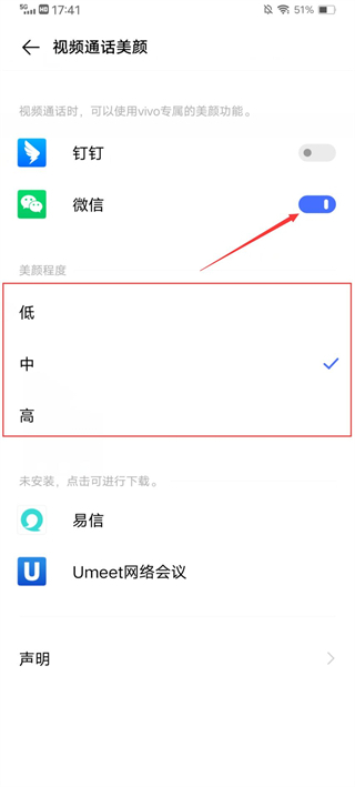 微信视频美颜怎么设置 微信视频如何打开美颜功能-2