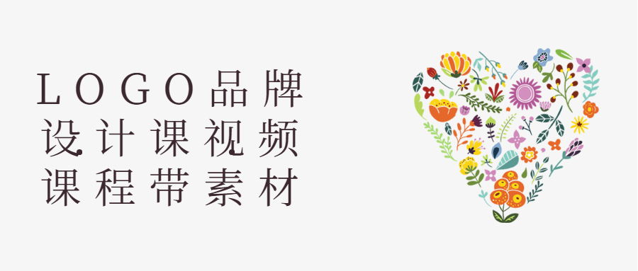 LOGO品牌设计课视频课程带素材-1