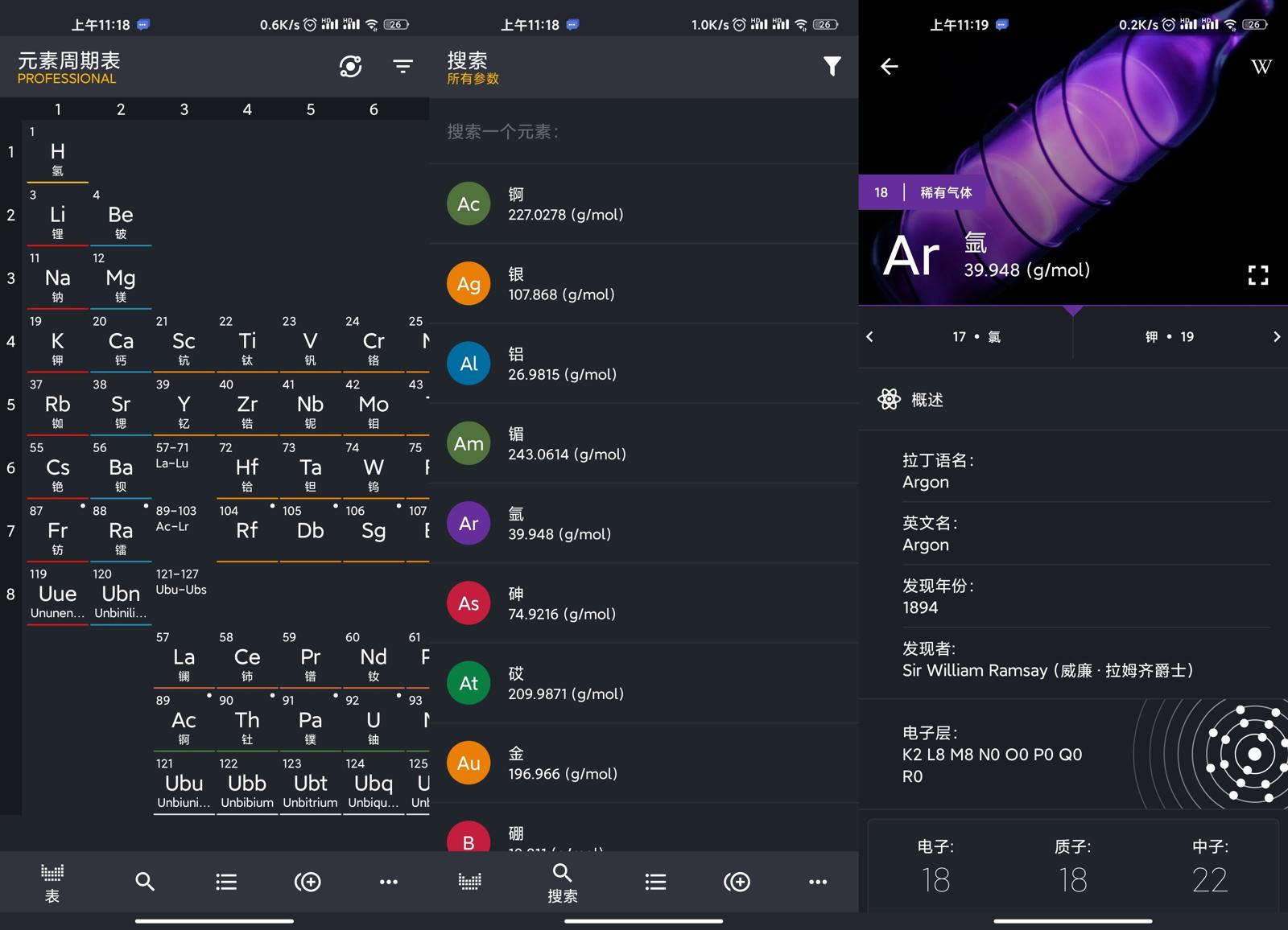 元素周期表v0.2.103专业版-1