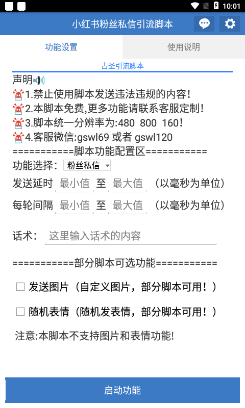 小红书引流加粉--小红书引流脚本-1 小红书引流加粉--小红书引流脚本-1