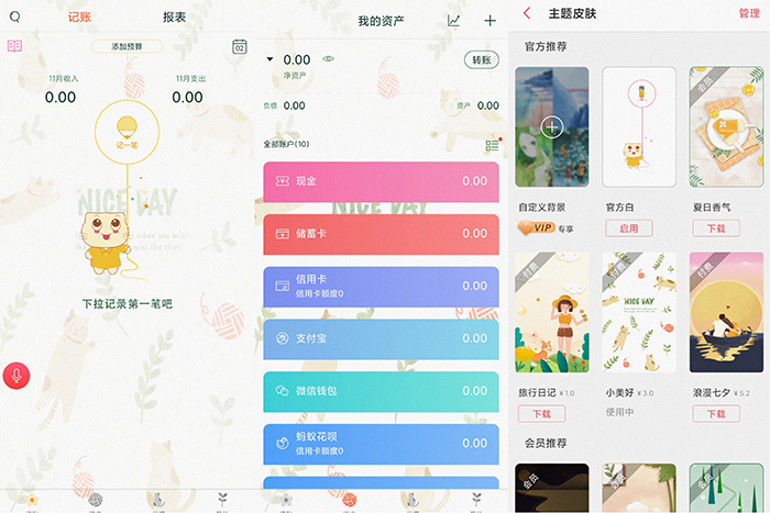 有鱼记账app破解版修改登陆就是永久会员-2