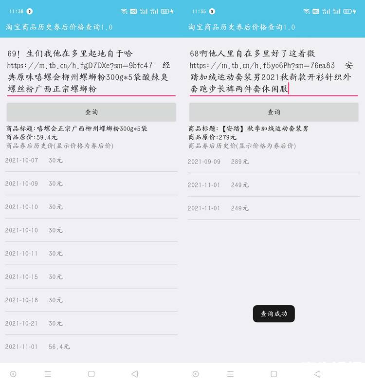 淘宝商品历史价格查询 v1.2 拒绝双十一套路-1 淘宝商品历史价格查询 v1.2 拒绝双十一套路-1