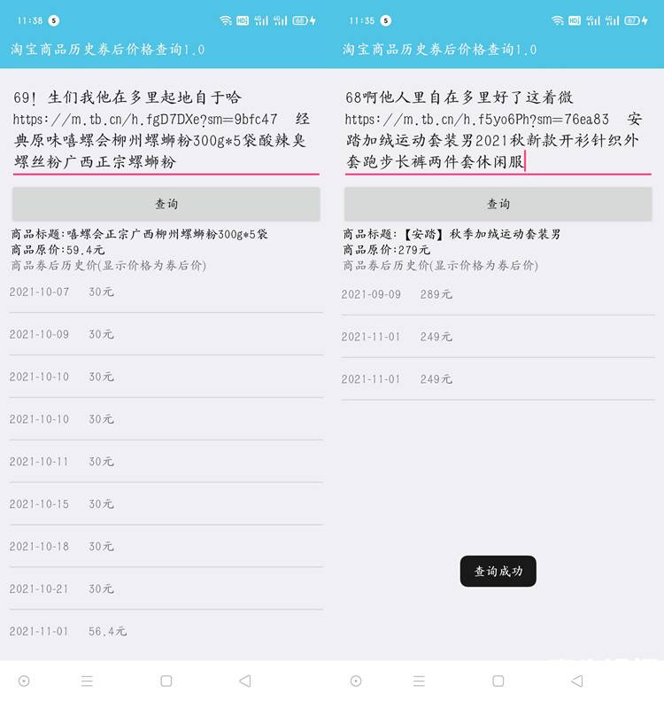 淘宝商品历史价格查询 v1.2 拒绝双十一套路-1