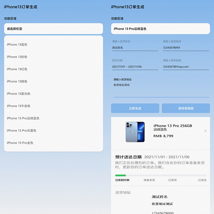 iPhone13订单生成下单截图生成软件装逼必备-2