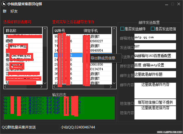 小仙全网首发QQ群批量采集工具-1 小仙全网首发QQ群批量采集工具-1