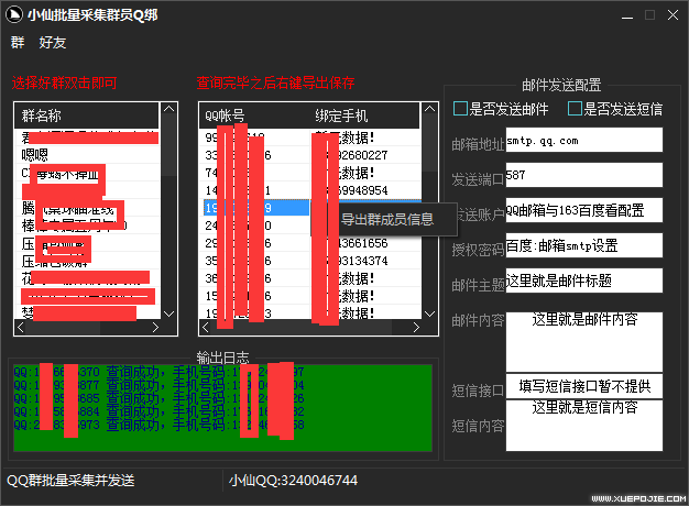 小仙全网首发QQ群批量采集工具-1