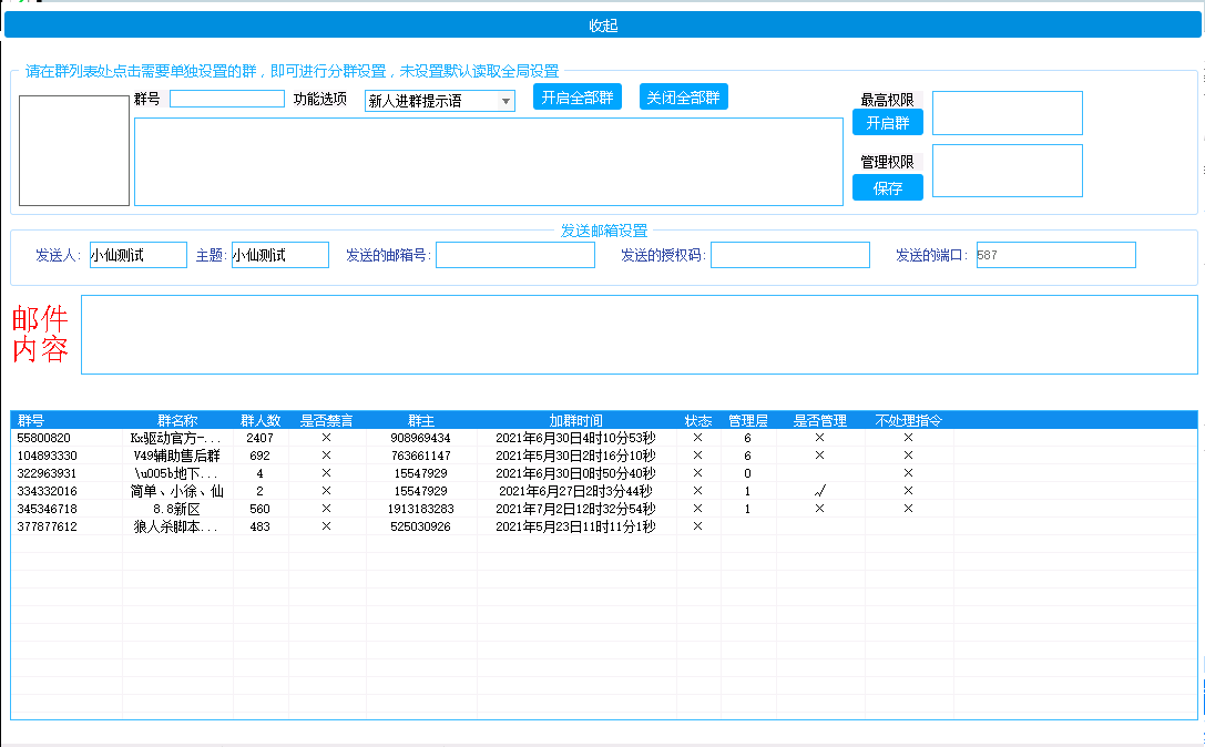 小仙群监控自动邮件插件-1 小仙群监控自动邮件插件-1
