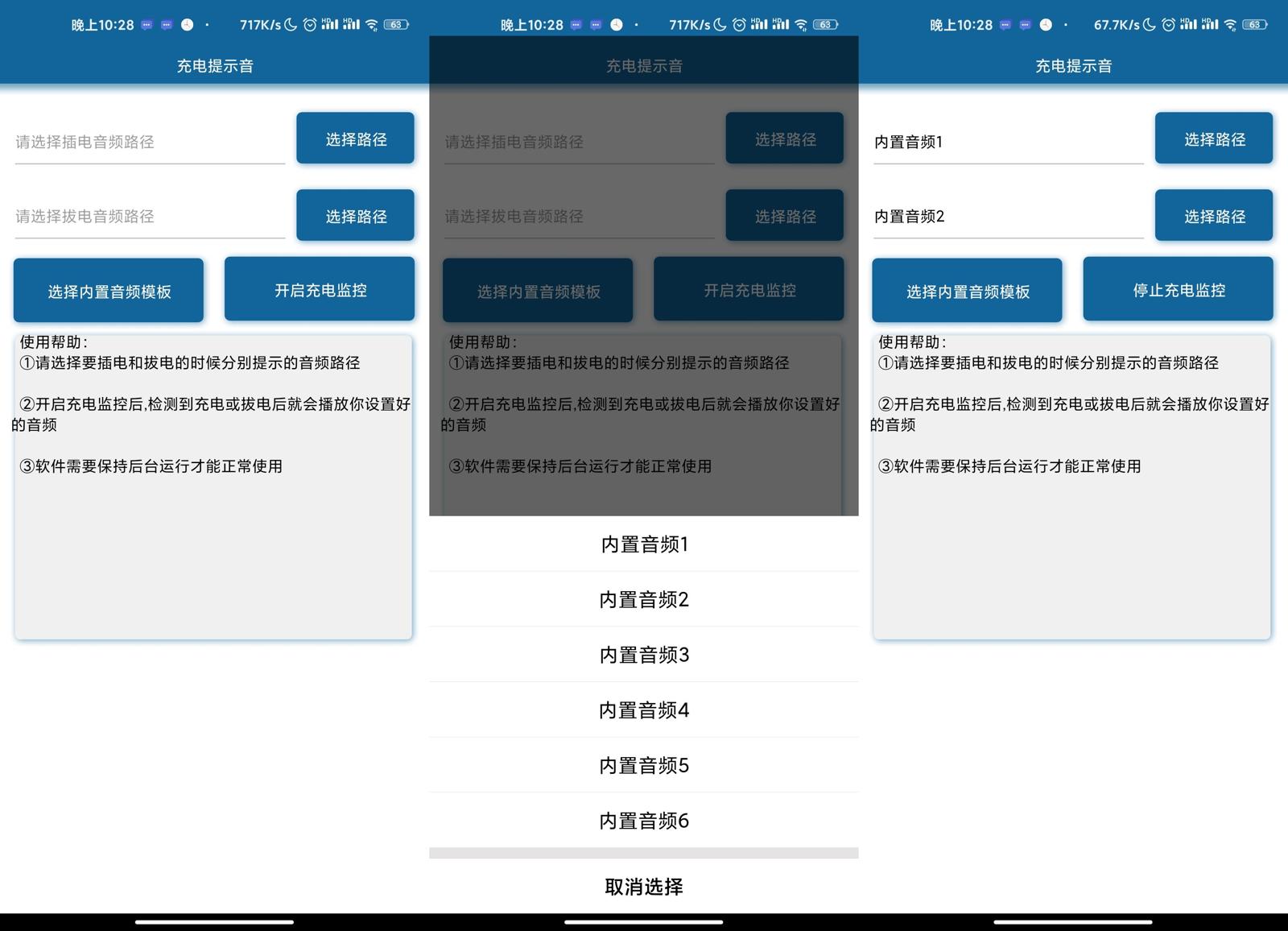 安卓一键设置充电提示音v1.0-1