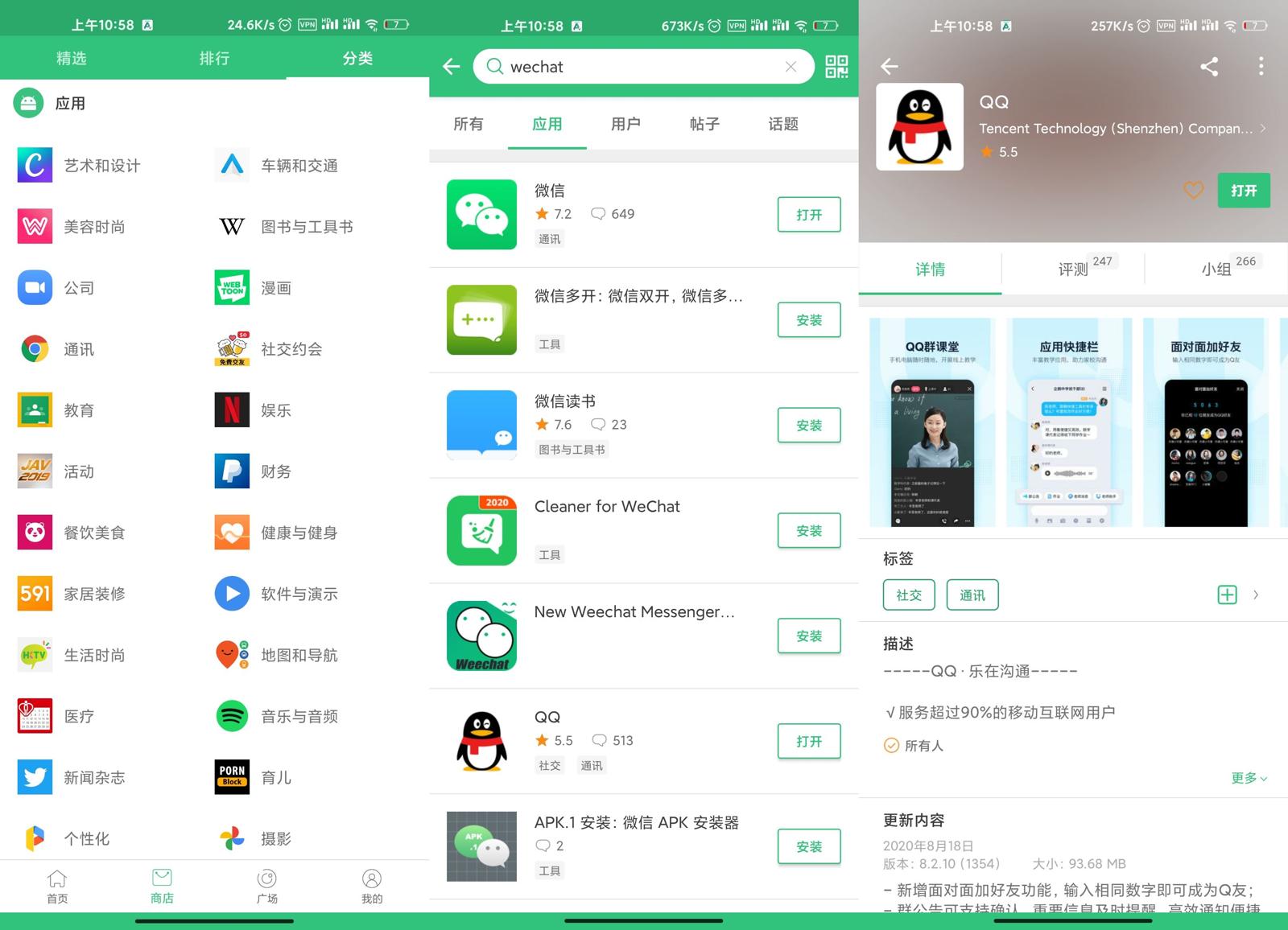 APKPure v3.17.13绿化版-1