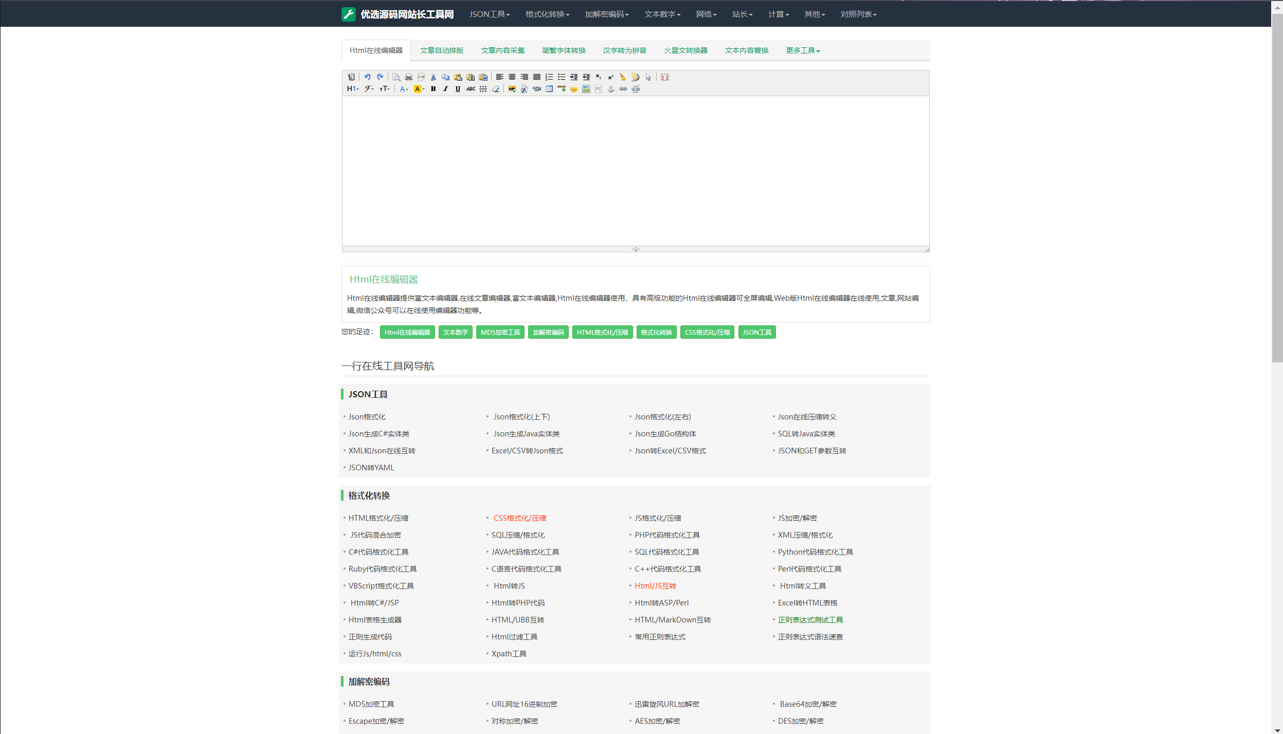 2023最新站长必备在线工具箱系统源码 含上百款工具 带后台版本 自适应模板 优化修复版-2