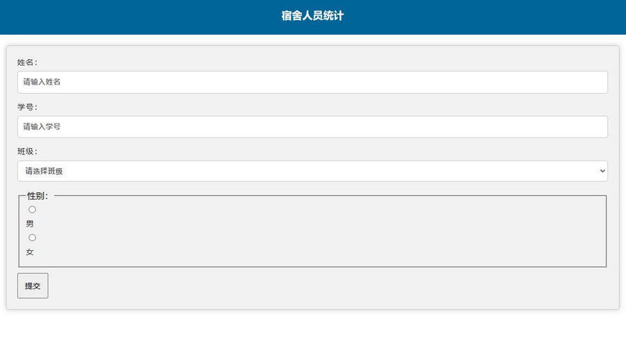 学校人员统计系统源码调查问卷表-1