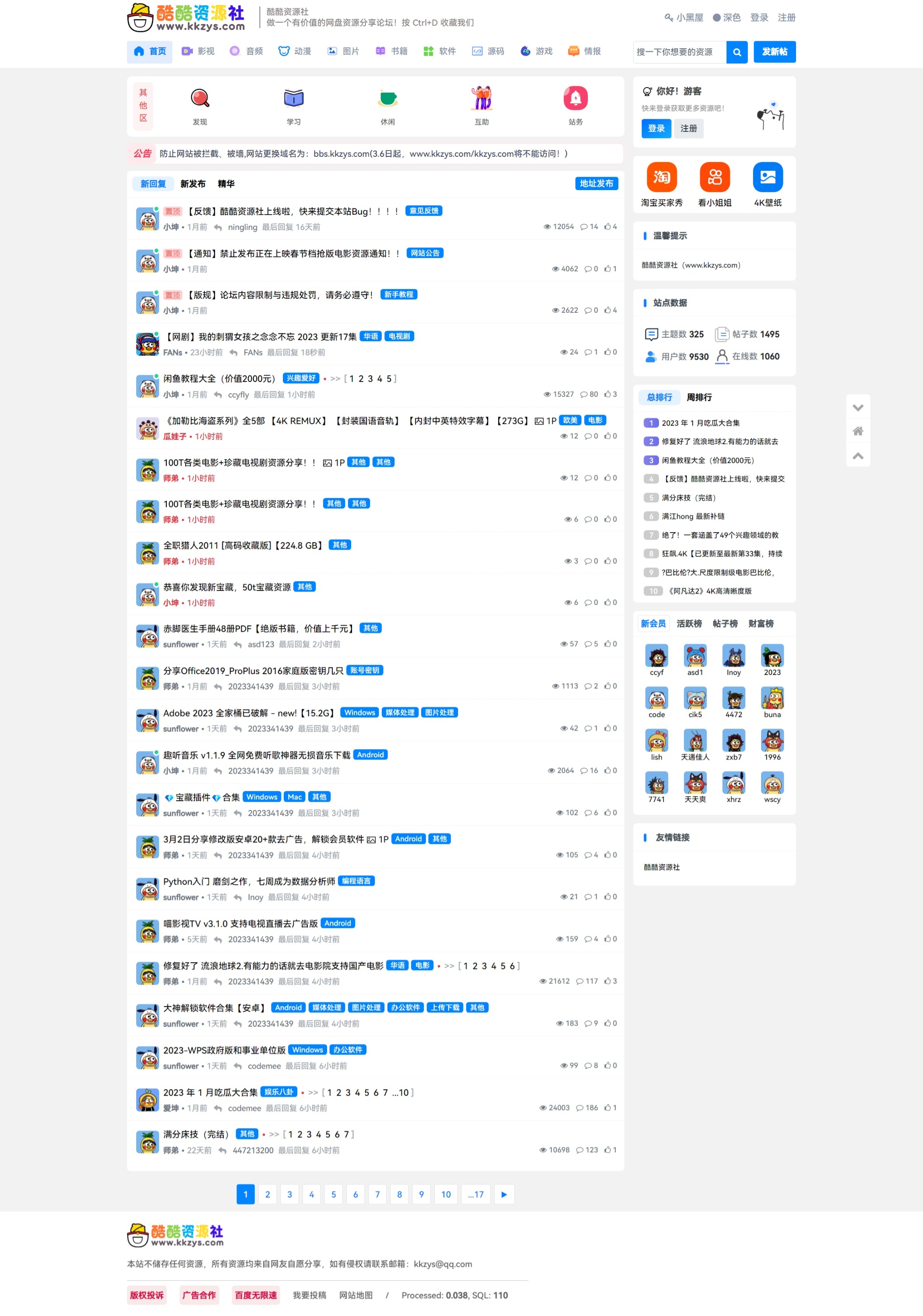 酷酷资源社同款xiuno模板知乎蓝魔改版源码附多个插件-1