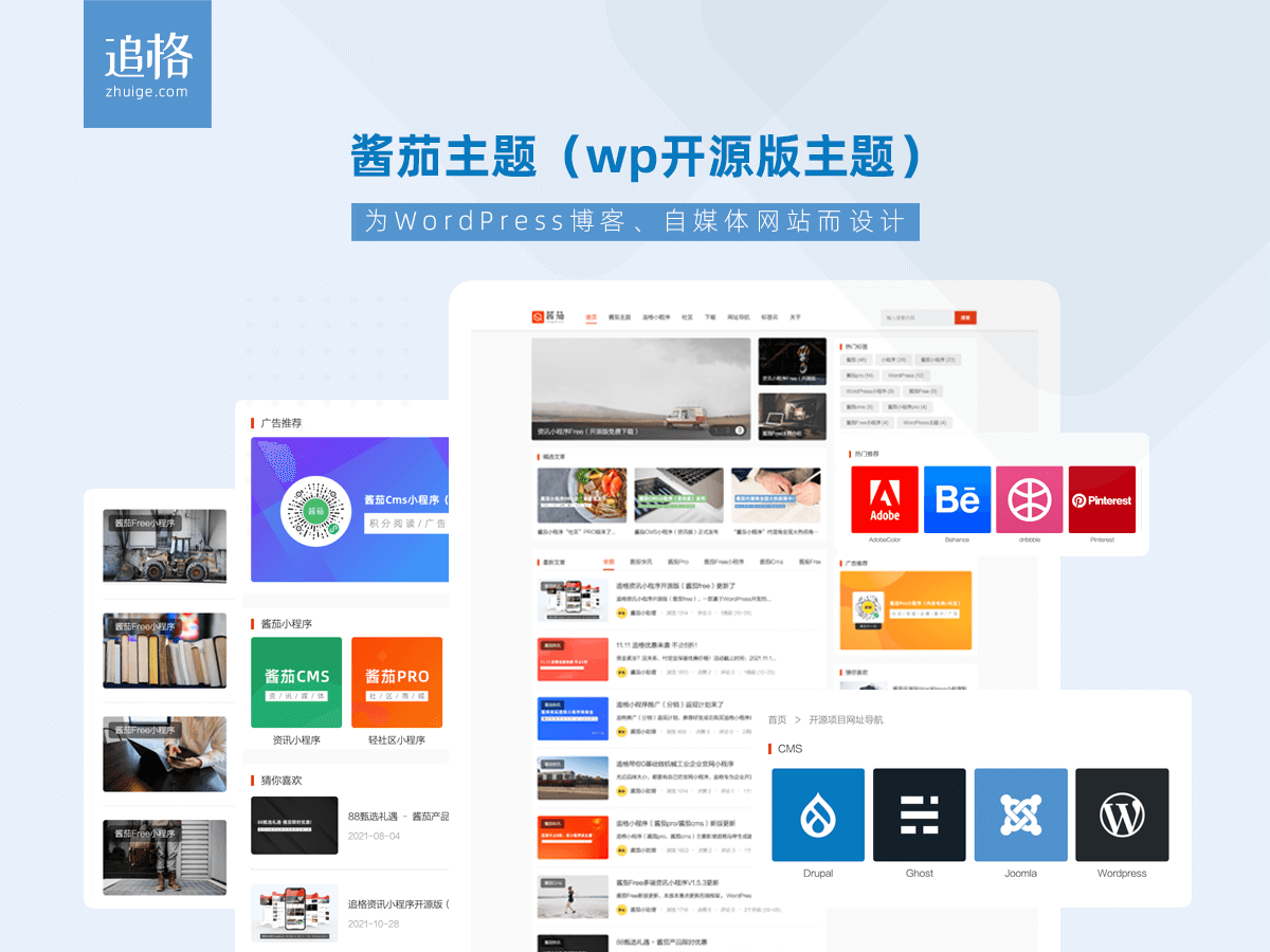 【wordpress】酱茄主题Free--专为博客、资讯、自媒体网站而设计-1