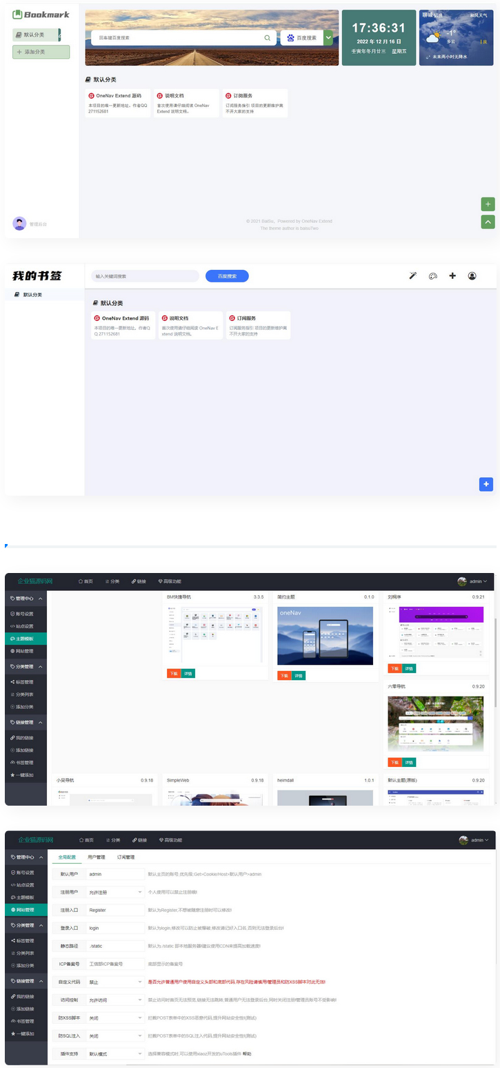 【魔改版】OneNav Extend网址导航书签系统源码-1
