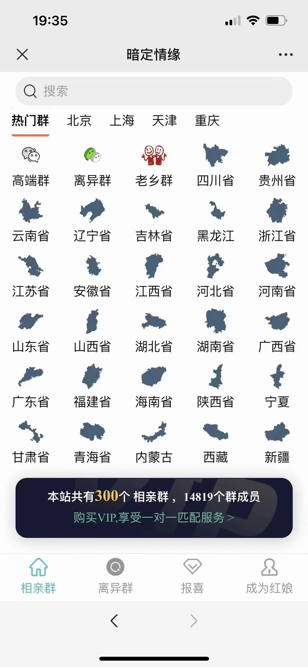 【非微擎】全国定位付费进群系统支持地方定位-1