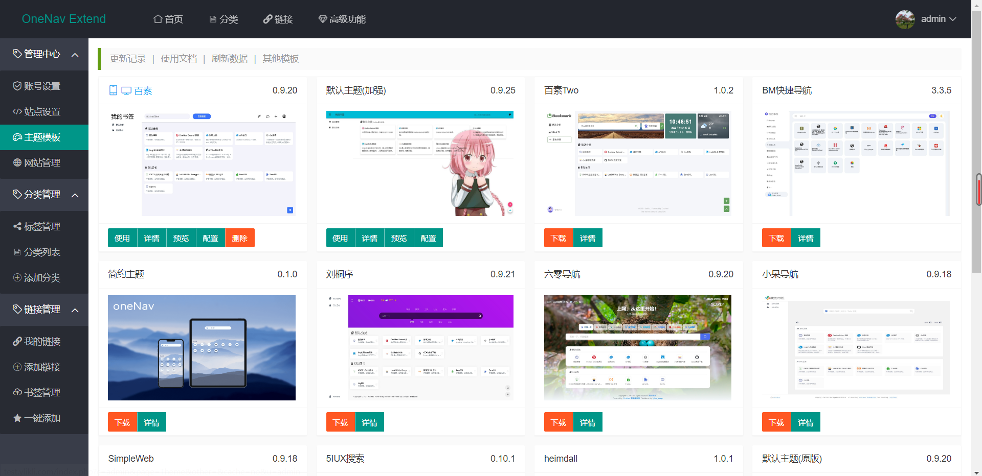 OneNav Extend网址导航书签系统源码魔改版-2