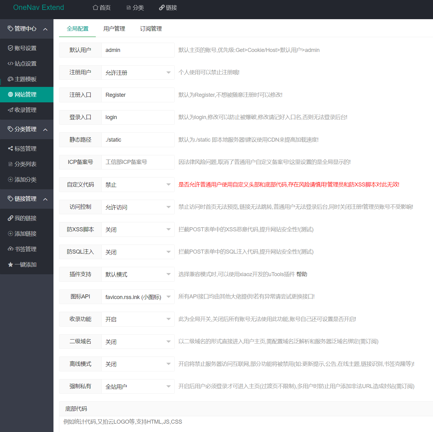 OneNav Extend网址导航书签系统源码魔改版-3
