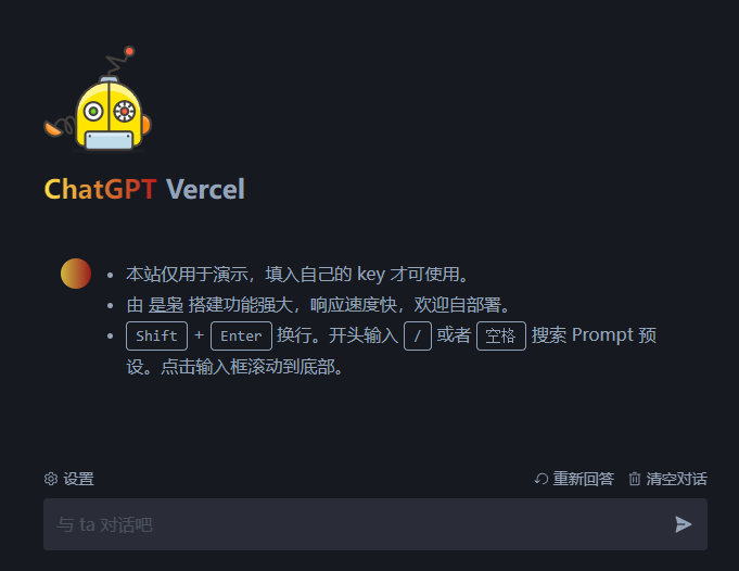 （无需服务器）使用Vercel平台搭建ChatGPT 3.5-1