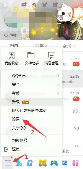 手机qq和电脑qq怎么同步消息 手机电脑qq消息同步在哪设置-2