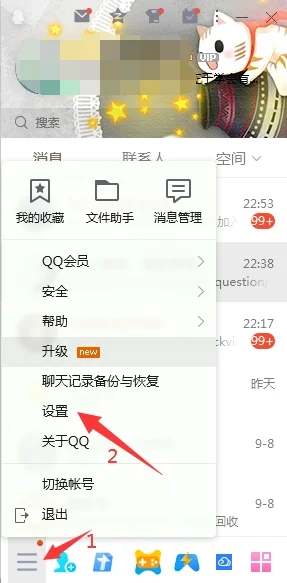 手机qq和电脑qq怎么同步消息 手机电脑qq消息同步在哪设置-2
