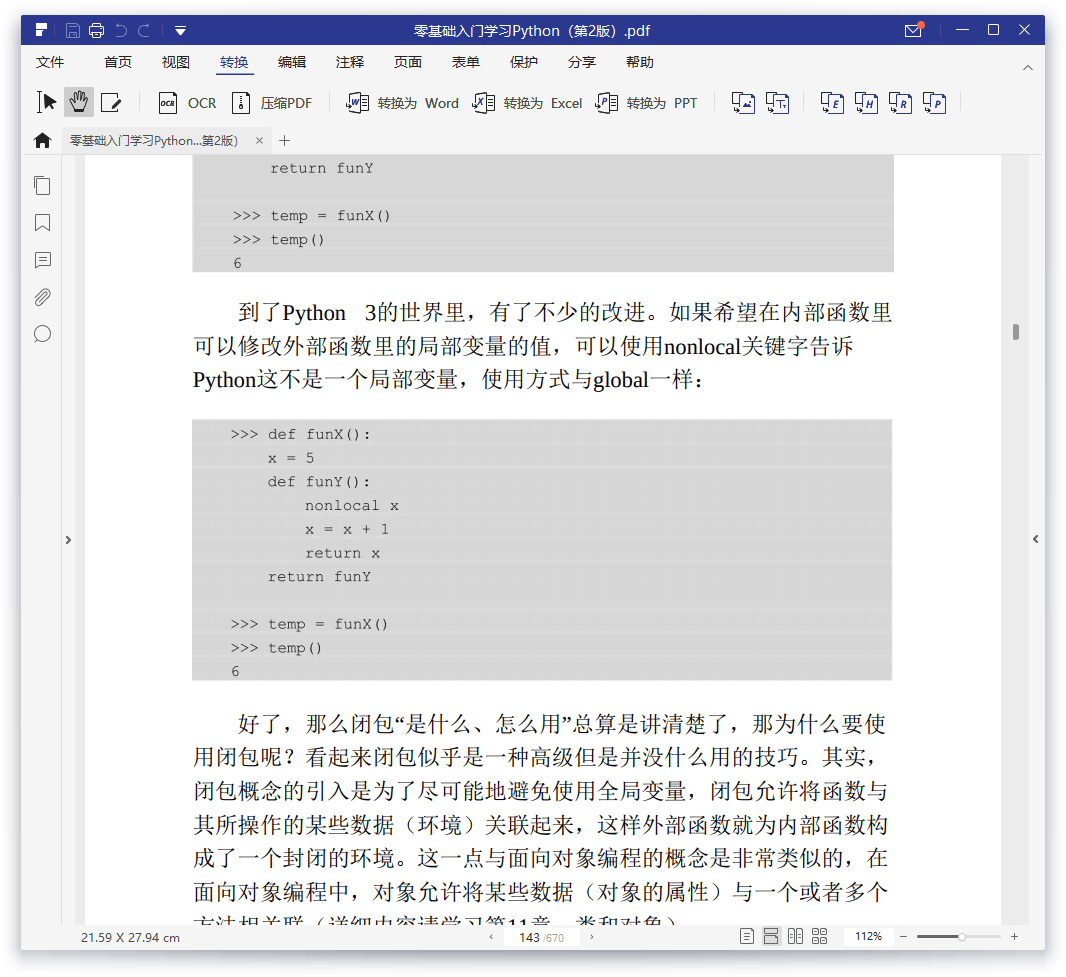 万兴PDF专家v9.4.4.2122专业版-2