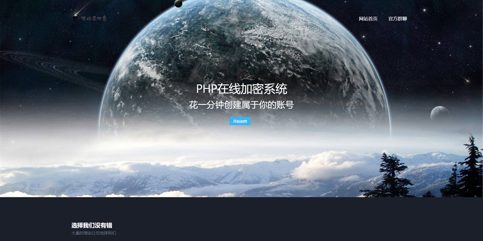 新版PHP在线网站文件加密系统源码-1