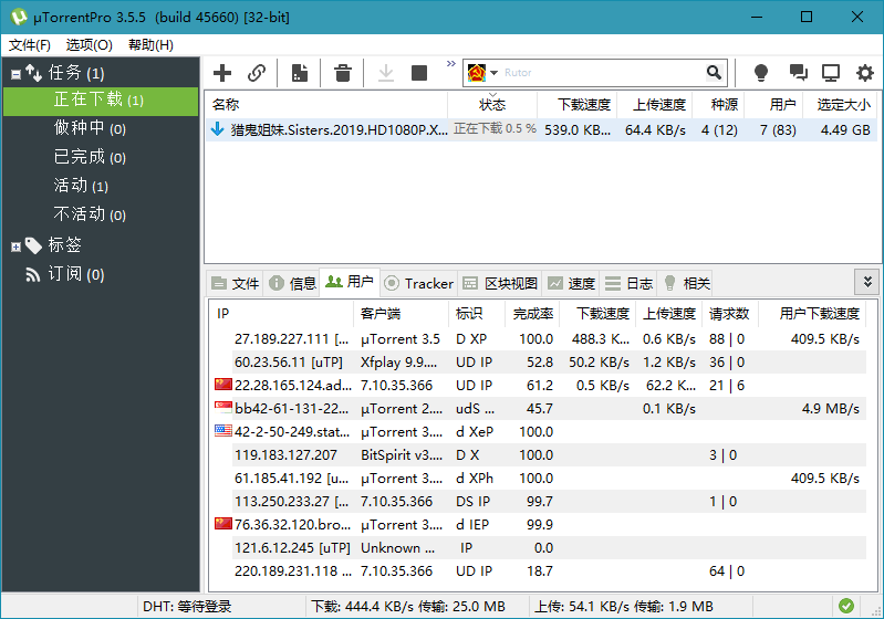 uTorrent Pro v3.6.0.46716绿色版-1