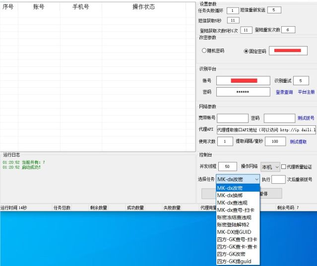 QQ接码API支持美卡/四方接码工具/GUID-2