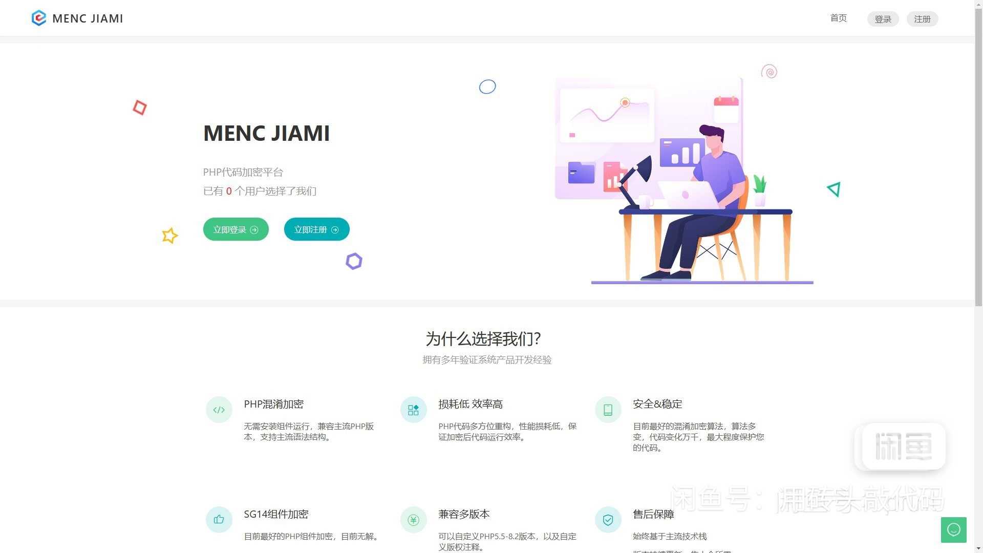 非常牛逼的PHP代码加密系统MENC - JIAMI系统 V1.0.2-1