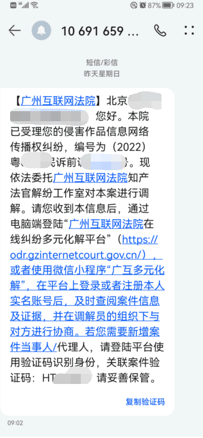 同一篇文章版权被同一公司反复起诉-1