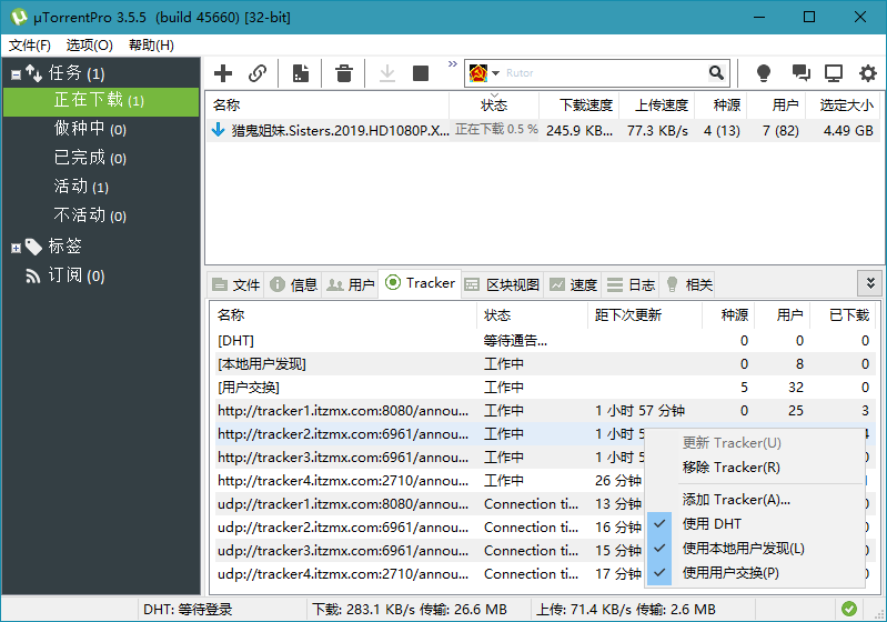 uTorrent Pro v3.6.0.46716绿色版-1