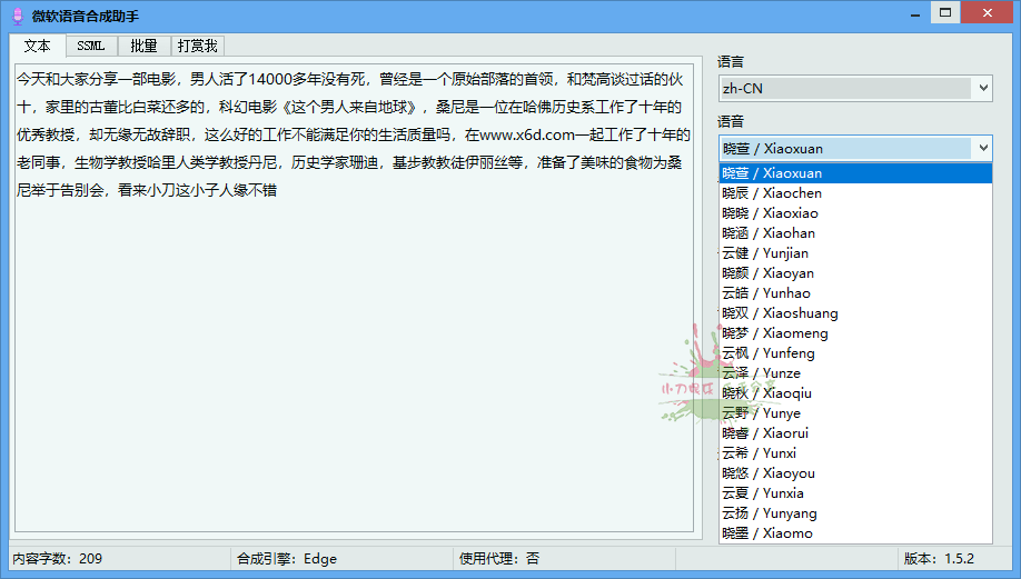 微软语音合成助手v1.5.2绿色版-1