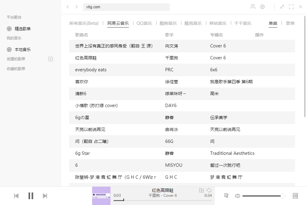 全能音乐播放器Listen 1 v2.27.0-1