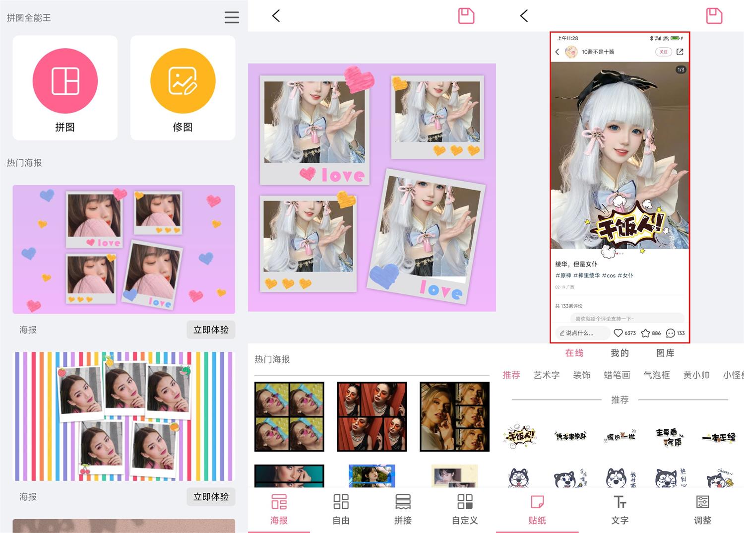 安卓拼图全能王v3.9.1295高级版-1