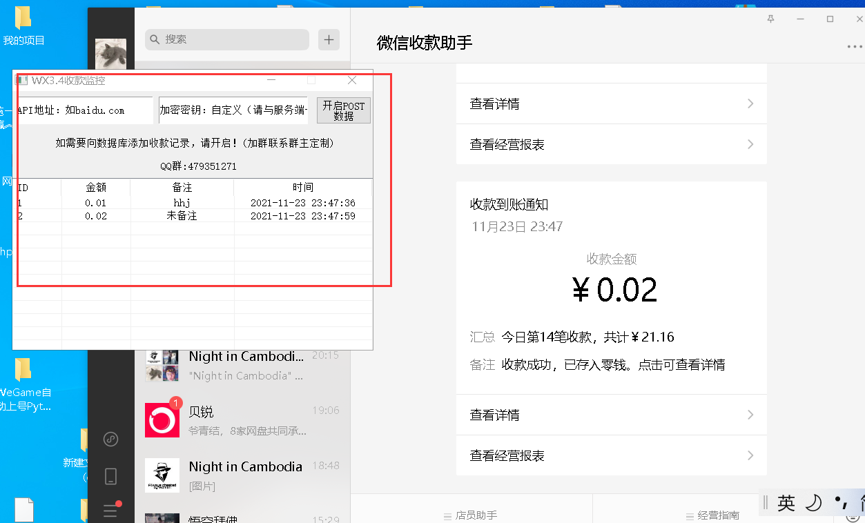 wx最新版3.4收款监控软件DEMO全开源-1