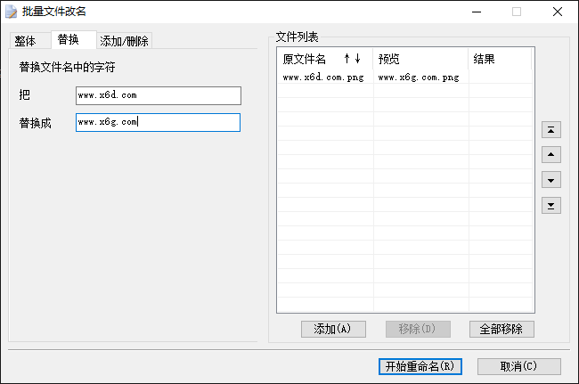 批量文件改名替换工具v6.3.1.111-2