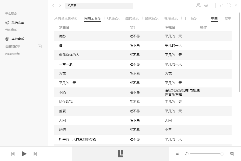 全能音乐播放器Listen 1 v2.27.0-2