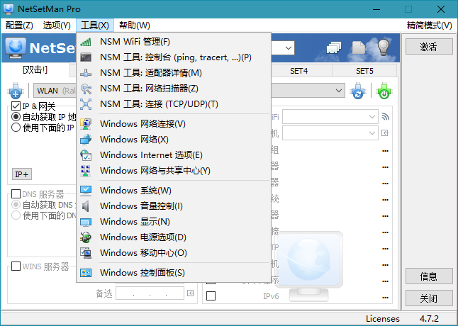 NetSetMan Pro v5.2.0绿色版-2