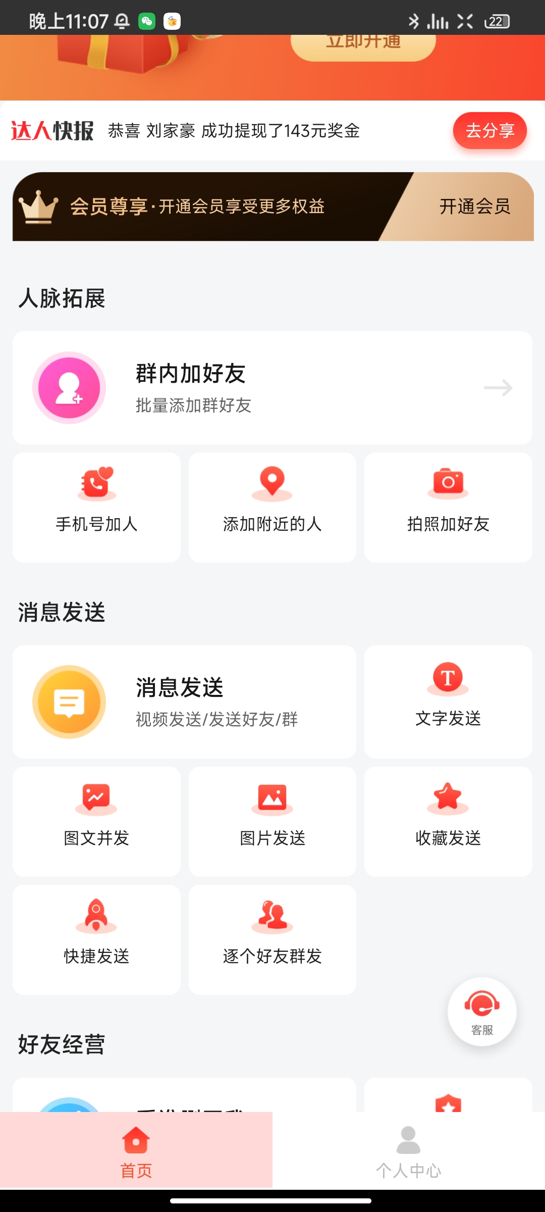 微商大师（群发，自动加好友等）-1