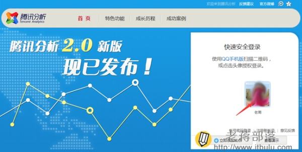 腾讯网站分析工具Tencent Analysis腾讯分析的使用教程-1