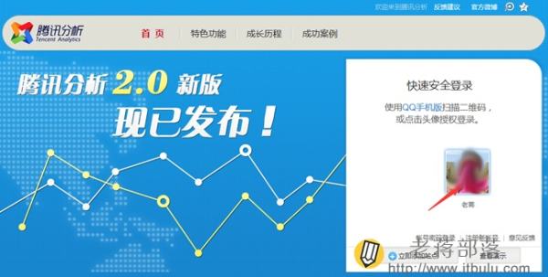 腾讯网站分析工具Tencent Analysis腾讯分析的使用教程-1 腾讯网站分析工具Tencent Analysis腾讯分析的使用教程-1