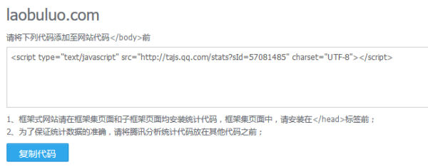 腾讯网站分析工具Tencent Analysis腾讯分析的使用教程-3