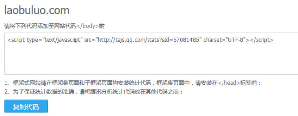 腾讯网站分析工具Tencent Analysis腾讯分析的使用教程-3 腾讯网站分析工具Tencent Analysis腾讯分析的使用教程-3