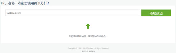 腾讯网站分析工具Tencent Analysis腾讯分析的使用教程-2 腾讯网站分析工具Tencent Analysis腾讯分析的使用教程-2